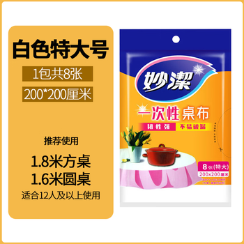 Miaojie disposable tablecloth thickened and not easy to break hotel tablecloth plastic film transparent long table square table round table picnic wedding white extra large 1 pack of 8 sheets, suitable for 12 people