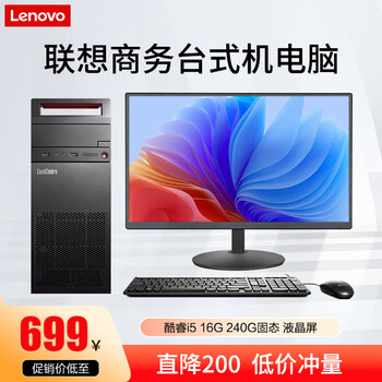 Lenovo desktop intel core i7/individual graphics business office design editing game second-hand computer complete machine three standard i5/16g/free hd screen low price impact