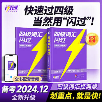 Second-hand english level 4 vocabulary flash college english level 4 research group 9787519280673 85 new