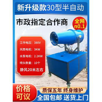 Jingxinda fhjqb construction site environmentally friendly dust removal fog cannon 30/60 meter automatic high range small sprayer dust-proof and dust-reducing fog upgraded and thickened version - semi-moving range 30 type