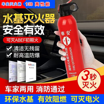 Car safety vehicle household fire extinguisher new national standard 3c certified water-based high temperature resistant and explosion-proof vehicle-mounted small portable annual inspection 620ml water-based 13b water-based fire extinguisher 1 bottle (send fixed belt)
