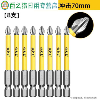 Junmo cross bit strong magnetic super hard anti-slip electric screwdriver impact tungsten steel bit set alloy steel 70mm 8 pieces