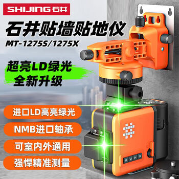 Ishii's new 1275 wall and floor high-precision level green strong light 12-line automatic leveling infrared laser wall and floor new 1275s dual-power original 7859e green light level ishii official flagship store worry-free after-sales