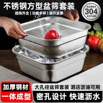 Luohua stainless steel drain basket set rice sieve draining oil washing vegetable punching basin steamed bun basket household commercial square basin drain basin combination 34cm basin + basket deepened and thickened quick draining