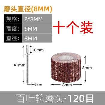 Louver wheel movable handle louver grinding head louver wheel sandpaper wheel polishing wheel live handle impeller thousand impeller 8mm- 3x8mm (120 mesh) 10 pieces + 2 posts