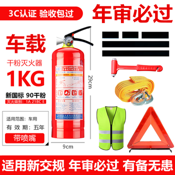 Flame warrior vehicle-mounted fire extinguisher water-based high temperature resistance 21b portable annual inspection fire-fighting equipment for private cars 1kg fire extinguisher six-piece set (travel)