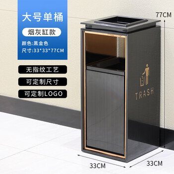 Vertical sorting trash can in hotel lobby with ashtray, peel box, shopping mall, elevator entrance hall, stainless steel, large, black gold, with ashtray