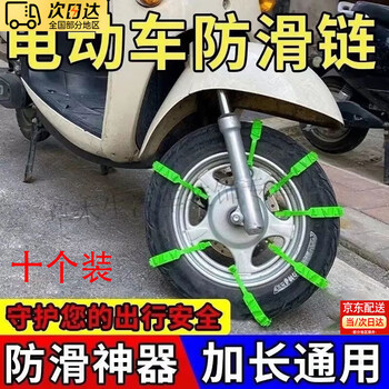 Shantou lincun electric vehicle motorcycle universal tire winter anti-skid chain tie snow does not damage the tire anti-slip wear-resistant artifact green ten pack