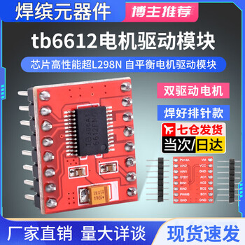 Tb6612fng motor driver board module l298n dc motor driver module drv8833 motor driver development board high performance tb6612fng motor driver board solder the pin headers