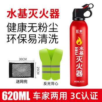 Jumu water-based fire extinguisher car fire extinguishing bottle car private car portable small fire equipment car emergency set 620ml aerosol fire extinguisher + reflective vest