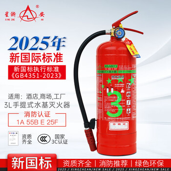 Xingzhe'an 25-year-old new national standard portable water-based fire extinguisher 3l ms/abef3
