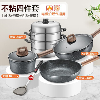 Full set of pots and pans set for household medical stone color cooking non-stick pan kitchen three-piece induction cooker set universal four-piece set wok + frying pan + milk pot + steamer free silicone spatula