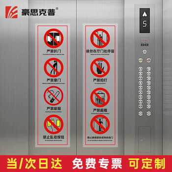 Hauskop elevator riding civility instructions and elevator two door warning signs 12*44cm pair