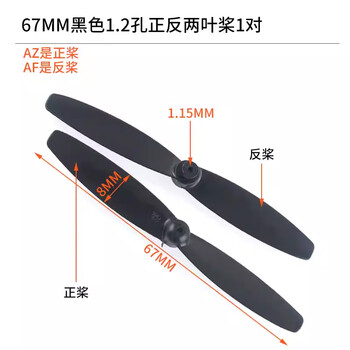 716 hollow cup 720 quadcopter 8520 drone high-speed motor motor micro small motor propeller 67mm black 1.2 hole positive and negative two-blade propeller 1 pair