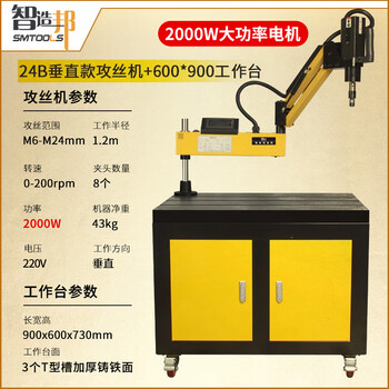 Yingtang intelligent electric servo rocker cnc electric tapping machine fully automatic tapping machine m2-m48 24b touch screen vertical 2000w high power + thickened casting