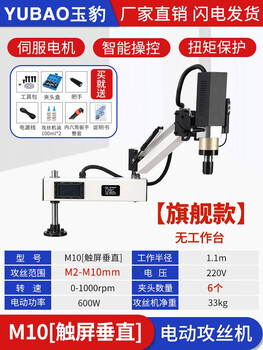 Liebao electric tapping machine, fully automatic servo tapping machine, handheld desktop universal swing arm, intelligent cnc small tapping machine, flagship model m3-m10 touch screen vertical, including 13 value-added
