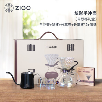 Zigo new year's gift hand-brewed coffee pot set gift box hand-grinded coffee machine household drip cup coffee utensils xinxiang colorful hand-brewed gift box (including double cups)