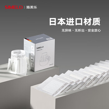 Simelo shimeile ear-hanging coffee filter paper portable drip type 50-pack hand brewing filter cup filter paper bag filter mesh filter bag