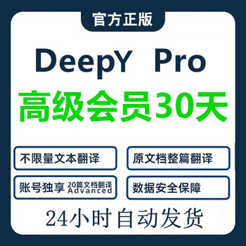 Deepl translation member pro version account api free 30 days file deeplpro plug-in exclusive 30 days 20 articles pro membership