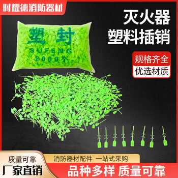 Fire extinguisher plastic seal, plastic latch, safety pin seal, lead seal, water-based/dry powder fire extinguisher accessories, machine head valve supporting fire-fighting equipment, 2000 pack, green plastic seal (2000 pieces)