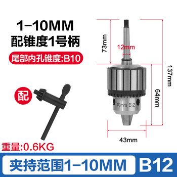 Ji litian high-precision wrench drill chuck lathe taper handle 1-13 connecting rod drill press chuck bench drill 3-16 taper handle assembly 1-10mm with taper no. 1 handle