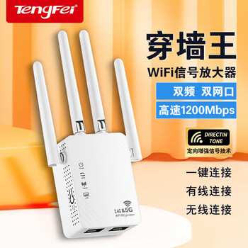 Tengfei 1200m wifi signal amplifier gigabit dual-band 5g signal amplifier wifi network signal booster amplifier router wireless relay wall penetration king