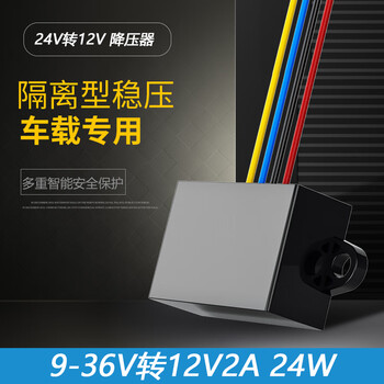 24v to 12v buck isolated transformer conversion module car voltage regulator dc power supply isolated dc24v to 12v2a 24w