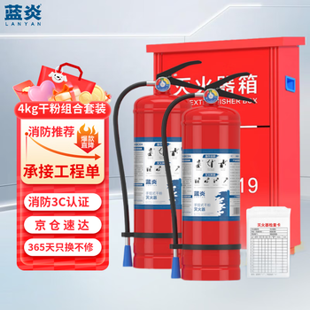Lanyan 4kg dry powder fire extinguisher acceptance kit for commercial use 4kg*2+box combination 25-year new national standard fire protection 3c certification factory property warehouse fire inspection free inspection card