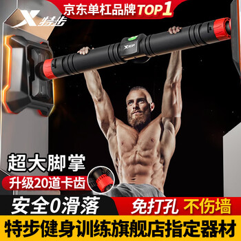 Xtep horizontal bar indoor pull-up device home adult no-punch stretch training door-mounted fitness equipment sports boom safety 0-slip bold style 95-135+ ring authentic guarantee/no punch-required