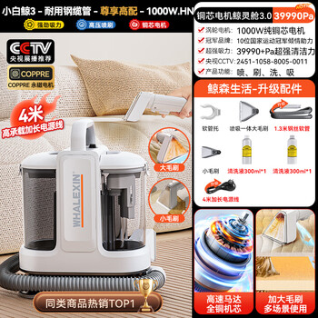 Whalexin powerful dirt cleaning fabric machine sofa curtain mattress cleaning machine multi-functional spray and suction all-in-one cleaning machine carpet cleaning artifact effective sterilization and cleaning stains little white whale 39990pa high configuration + durable steel pipe + 2 bottles