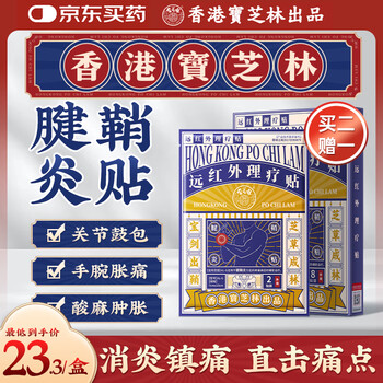 Bao zhilin hong kong tenosynovitis patch finger wrist tenosynovitis pain cyst bulge hot compress special plaster patch