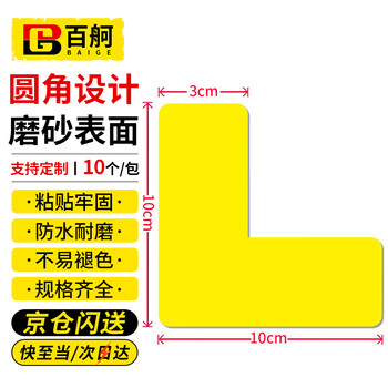 Baige 5s positioning stickers 6s 10*3cm yellow l-shaped (10 pieces) cw715219