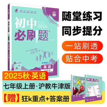 2026 junior high school compulsory questions english seventh grade volume 1 shanghai bull edition first grade textbook synchronous exercise questions teaching assistant ideal tree books