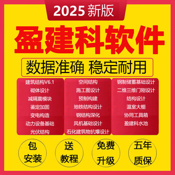 2025 yingjianke yjk5.3/6.0/6.1/7.0 dongle design building structure design construction software 2025yjk structure all-in-one