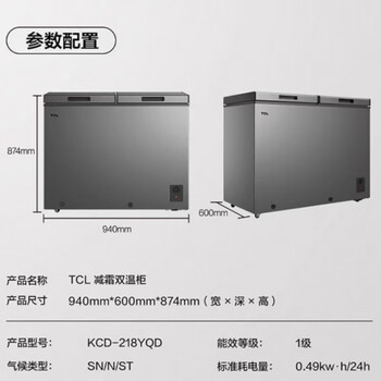 Tcl freezer 218l dual temperature cryogenic fresh storage level 1 energy efficiency freezer energy saving freezer kcd-218yqd 218l*dual temperature kirin gray *first level energy efficiency