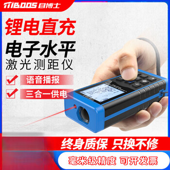 Dr. eye laser distance meter high-precision measuring instrument handheld distance measurement room instrument laser ruler electronic ruler 40 meters one piece universal level bubble