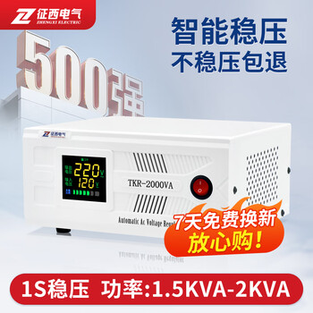 Zhengxi voltage stabilizer 220v fully automatic electronic household 2kw computer refrigerator tv ac regulated regulated power supply