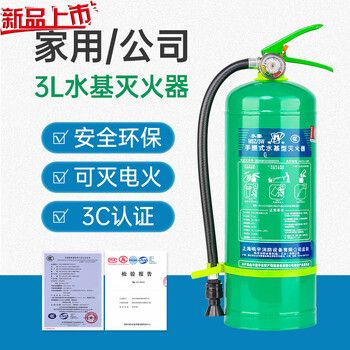 Lithium battery special fire extinguishing device 3l water-based fire extinguisher new energy electric carport 2025 new environmentally friendly water-based 3l two bottles