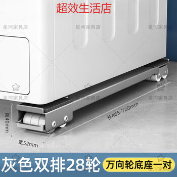 Youqin washing machine base shelf universal wheel refrigerator storage rack universal roller pulley removable anti-vibration pad retractable silver gray universal 28 wheels