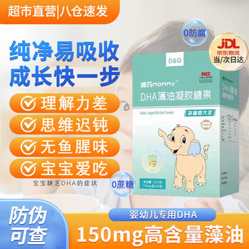 Diqiao mommy infant dha algae oil gel candy children 0-3 years old baby newborn teenage students first trial pack 30 capsules * 1 box