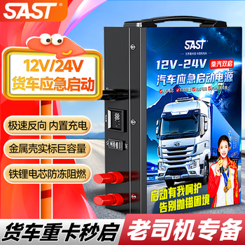 Sast car emergency starting power supply 12v24v universal strong starter mobile battery charger rescue lighter artifact large capacity outdoor mobile power supply