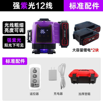 Purple light level meter 12 lines 16 lines high-precision strong light infrared laser floor patching meter wall patching meter outdoor use purple light 12 lines standard