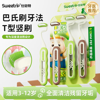 Sweetrip children's soft-bristled toothbrush s-shaped vertical brush t-shaped toothbrush scientific vertical brush 6-12 years old tooth changing period 2 pieces