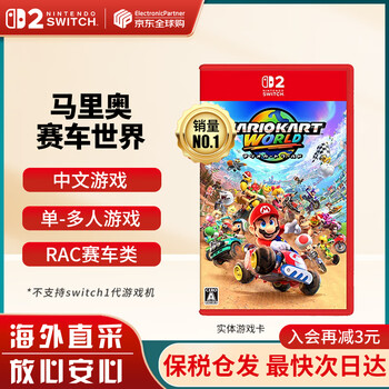 Nintendo (nintendo) domestic bonded warehouse switch2/1 game cassette ns game software brand new original overseas version carriage 9 mario kart world-ns2