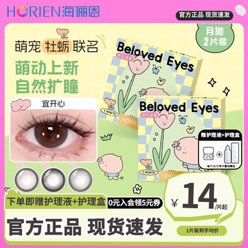 Hailien oyster co-branded monthly contact lenses + free care solution, brown contact lenses for myopia, pupil expansion, no harm to eyes, genuine reverse rhythm black - 1 piece, free care solution + care box 275 degrees