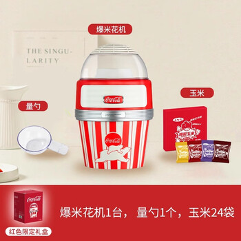 Coca-cola popcorn machine children's day gift birthday fully automatic small household corn popcorn kitchen appliance popcorn machine + 24 bags of corn