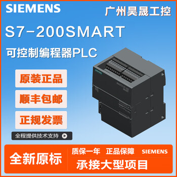 Siemens plc s7-200smart cpusr20/st20/sr30/st30sr40st40s 6es7288-3aq04-0aa0