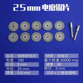 Ni zhier speed electric angle grinder emery stone cutting disc grinding wheel polishing small saw glass jade polishing 25mm 10 pieces + 2 rods -q52