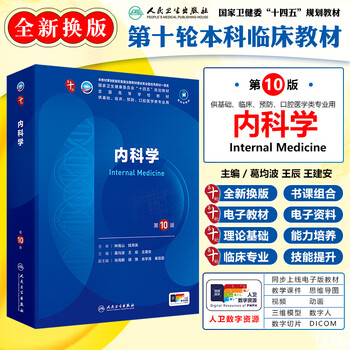 Genuine human health internal medicine 10th edition textbook people's education 10th edition medical textbook internal medicine book latest edition textbook