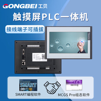 Gongbei 7/10-inch mcgs touch screen plc all-in-one kunlun configuration screen tpc7032kw compatible with 200smart iot screen h10sr30-relay output 10 inches